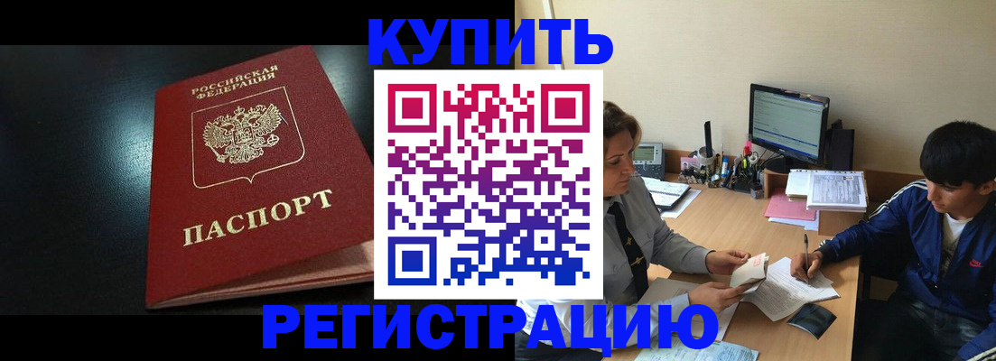 прописка регистрация в Карачаевске